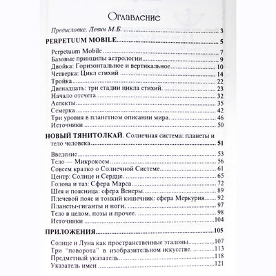 Сергей Маслов "Perpetum Mobile. Новый тянитолкай"