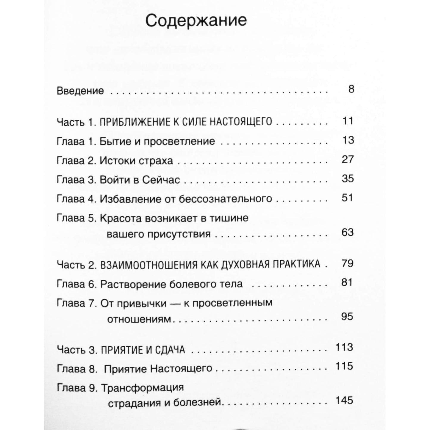 Eckhart Tolle „Praktika „Dabar galia“