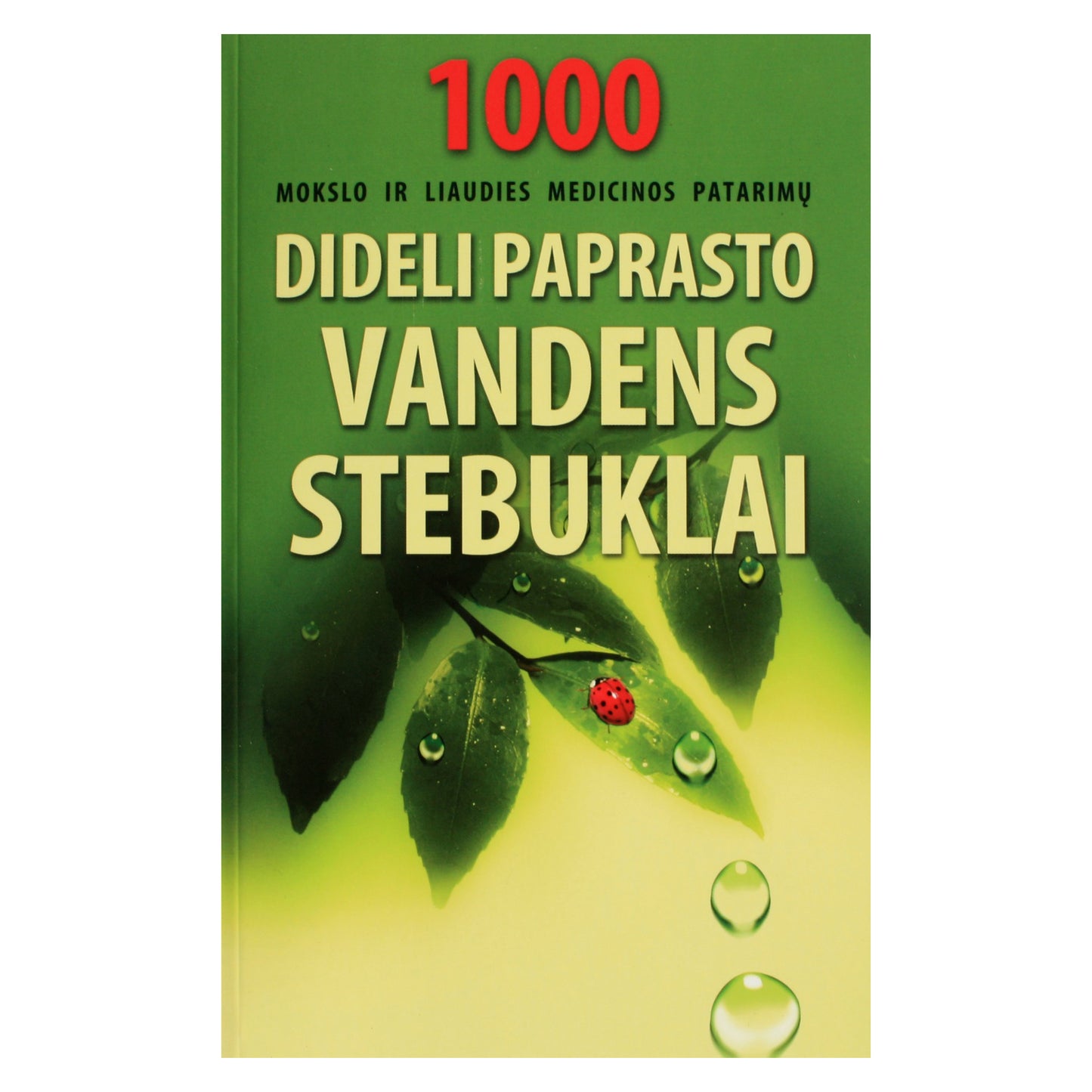 Ребждис "Чудеса обыкновенной воды. 1000 советов"