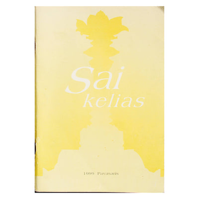 Sai Kelias 1999 pavasaris