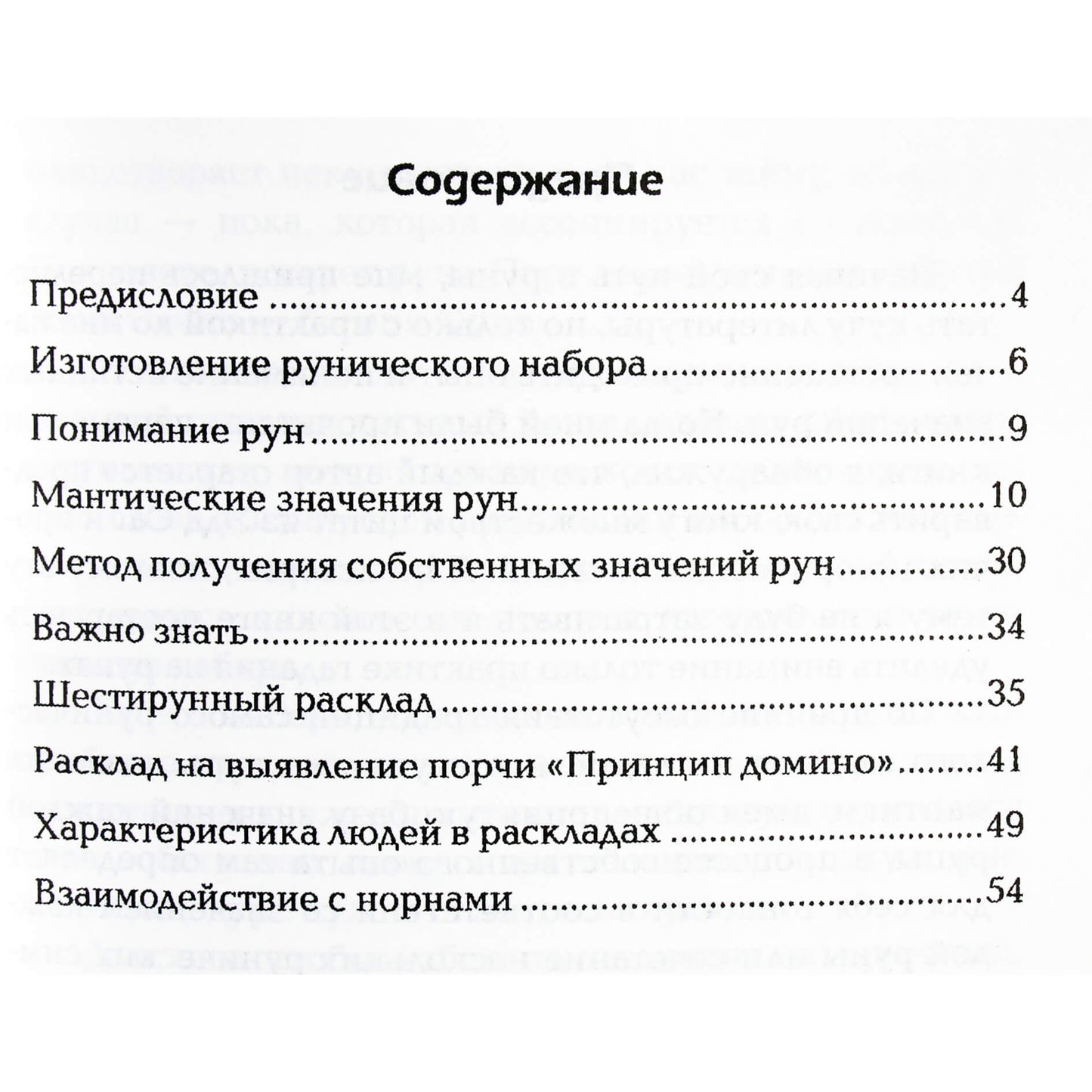Serafimius "Runų mantija. Praktinis būrimo su runomis vadovas"