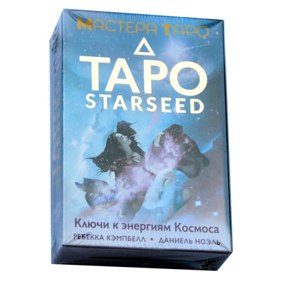 Таро карты Звездного Семени. Ключи к энергиям Космоса / Ребекка Кэмпбелл