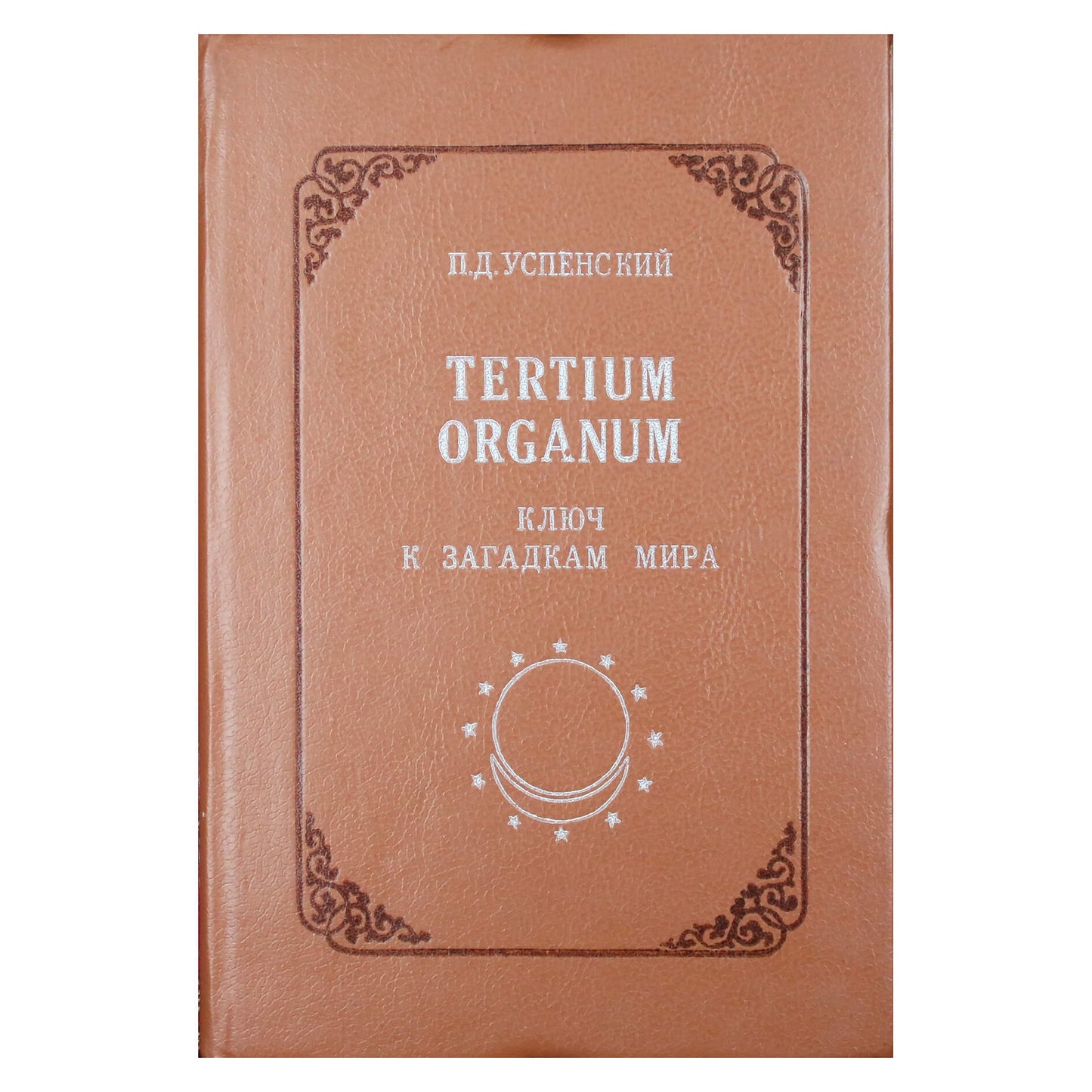 Piteris Uspenskis „Tertium Organum“