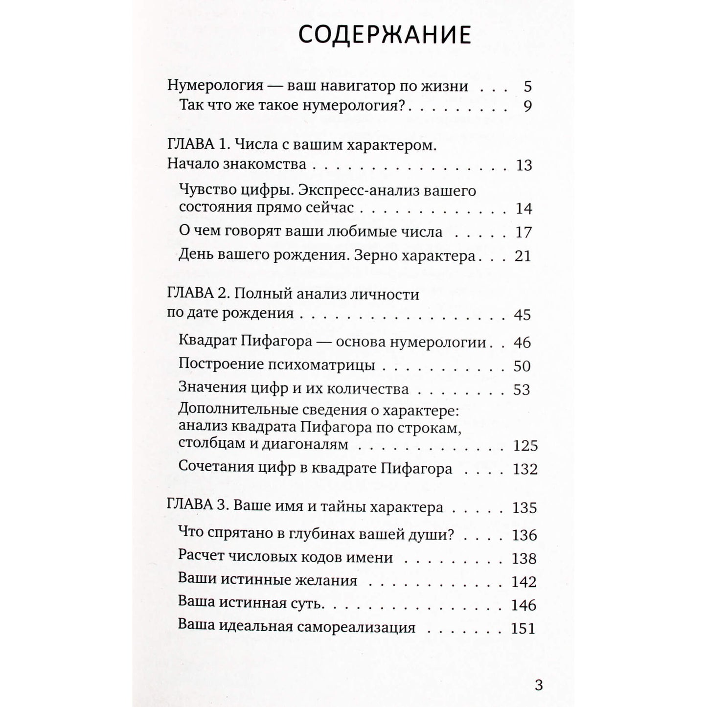 Лаура Штайн "Нумерология. Top Masters. Информация, которую Вселенная передает через числа"