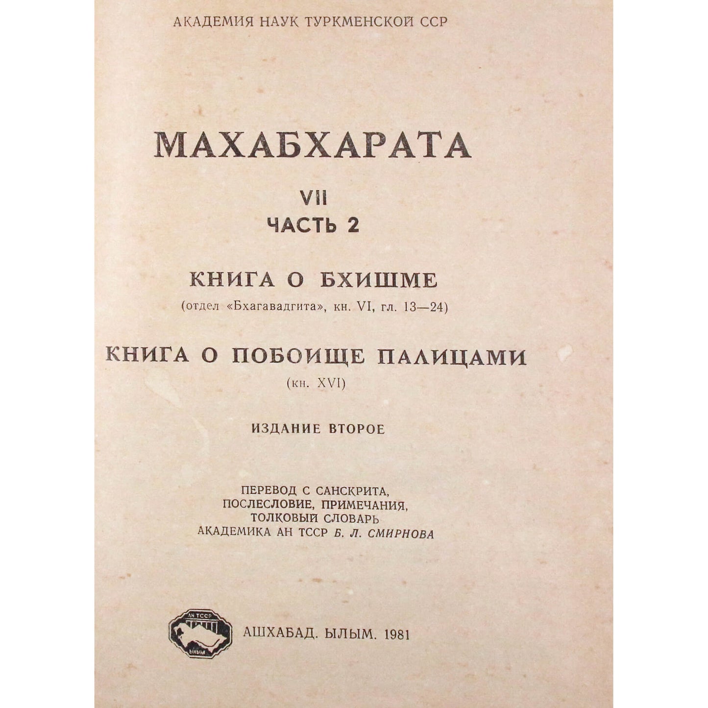 Mahabharata. V.2 knyga Bhishma knyga, XVI knyga Klubavimo knyga