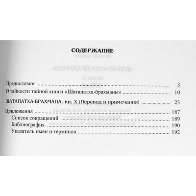 Shatapatha-Brahmana knyga X paslaptis