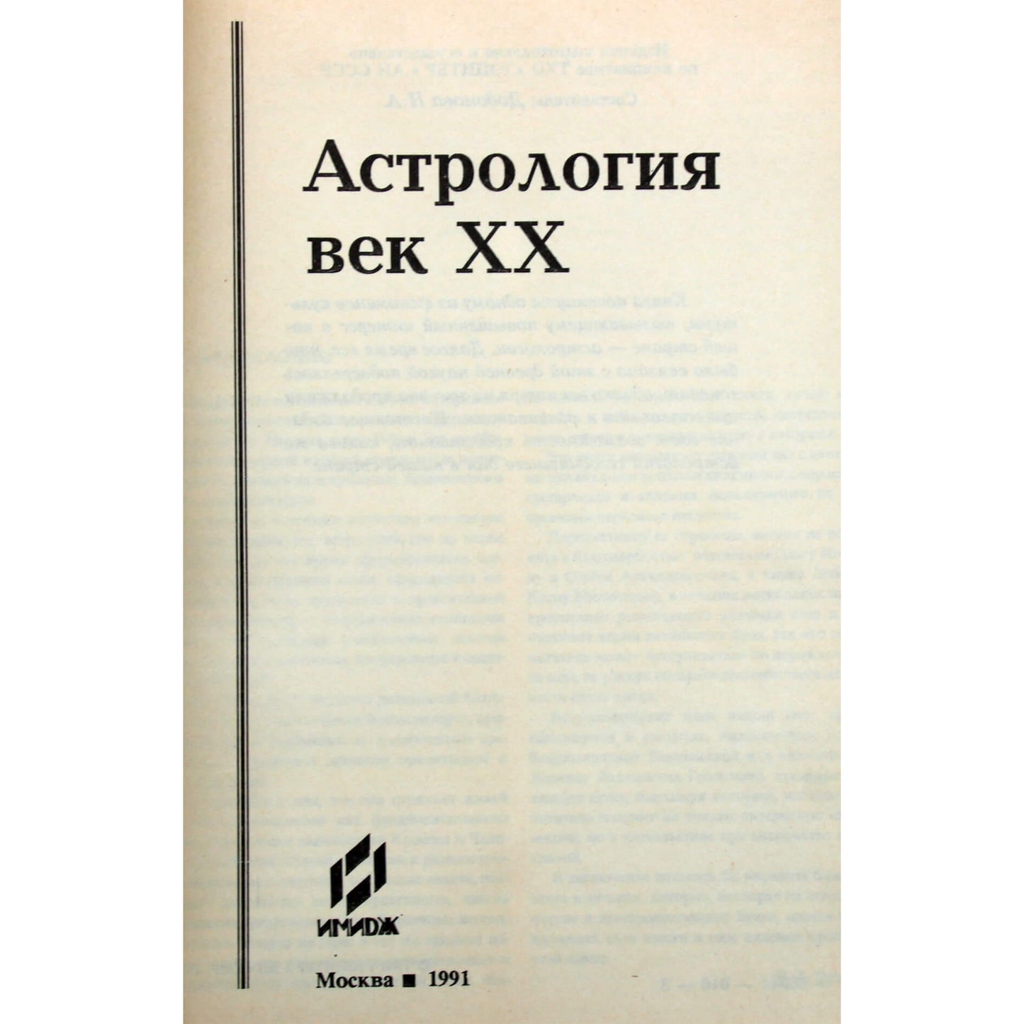 Астрология век XX