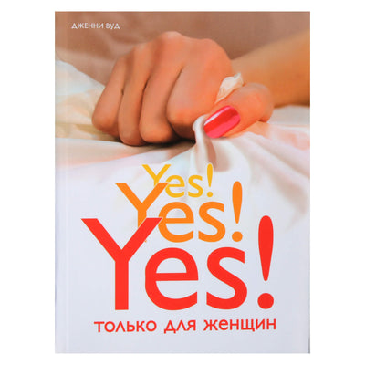 Jenny Wood "Taip! Taip! Taip! Tik moterims"