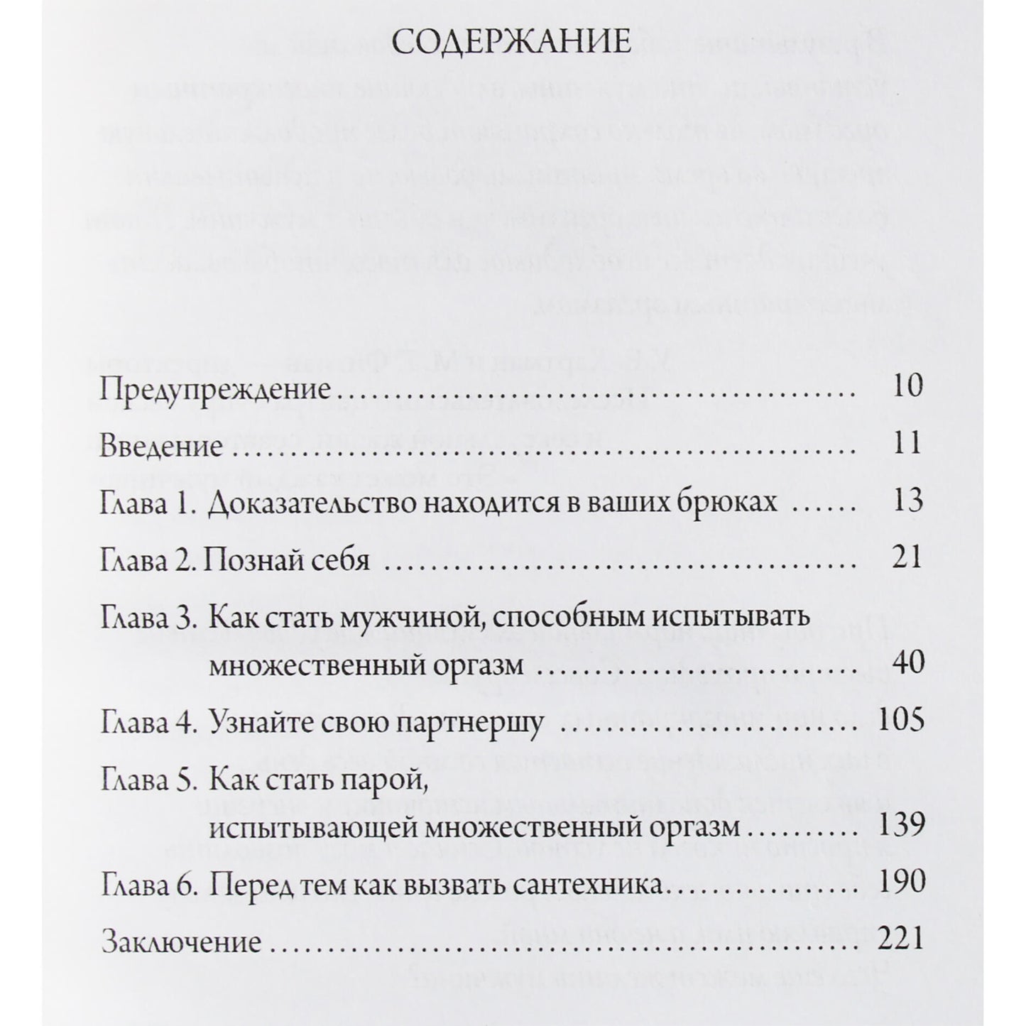 Mantak Chia "Multiorgazmas vyrams"