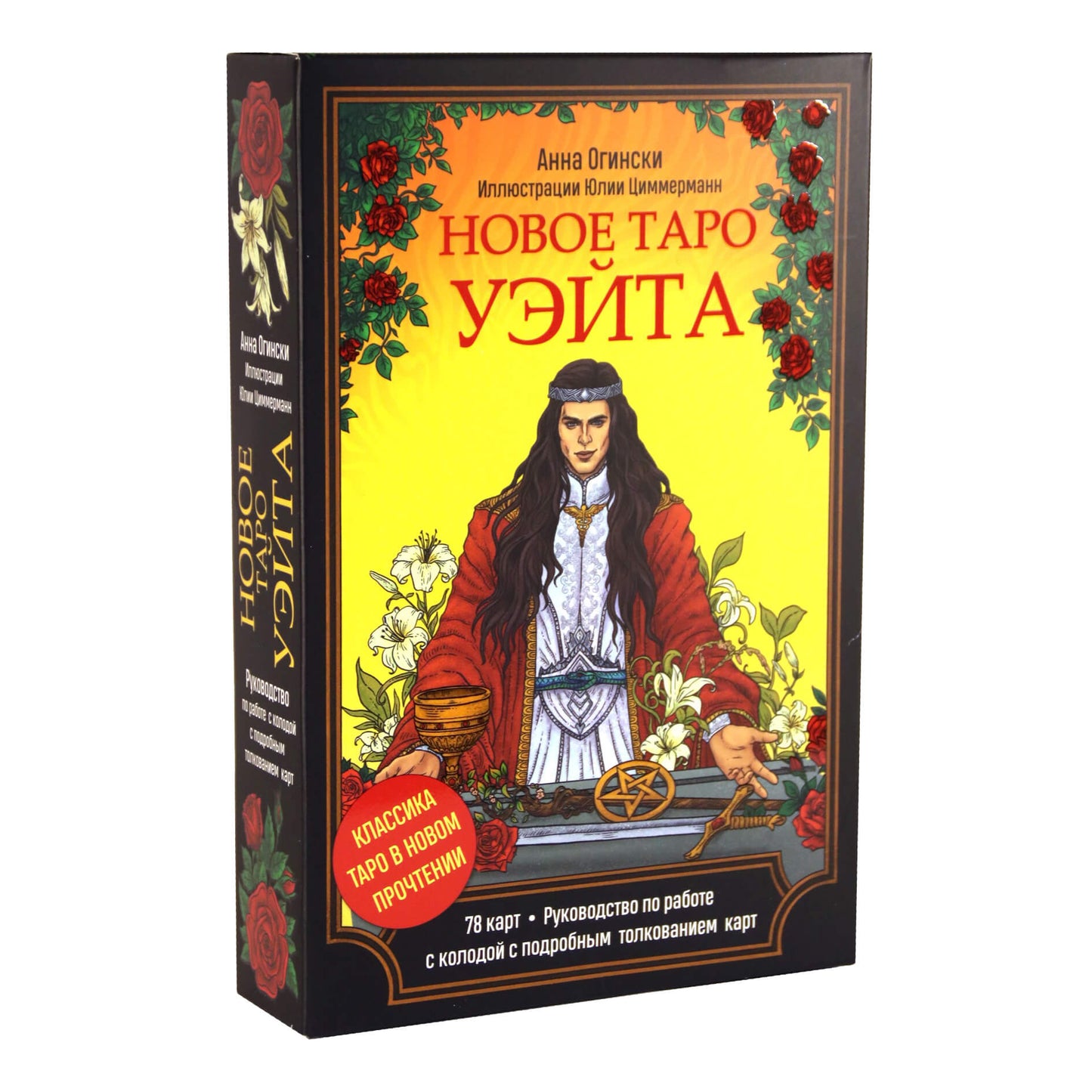 Taro kortos New Waite Tarot / Anna Oginski (dėžutė)