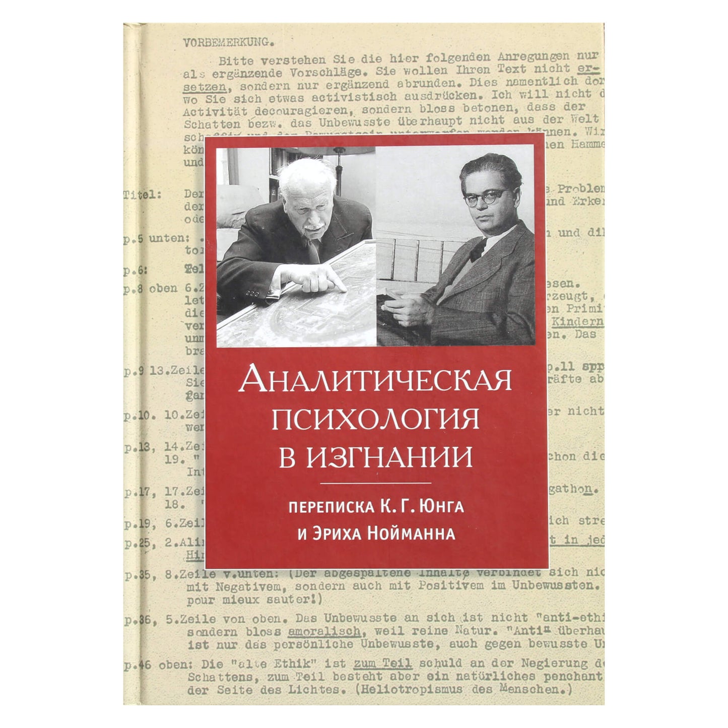 Analitinė psichologija tremtyje. C. G. Jungo ir Ericho Neumanno susirašinėjimas
