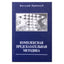 Виталий Криводуб "Комплексная предсказательная методика"