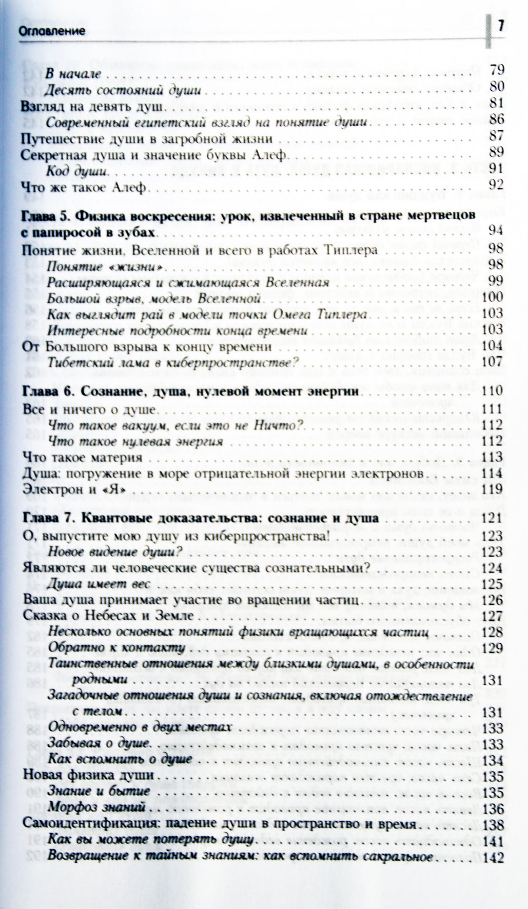 Fredas Alanas Wolfe'as „Žmogaus sielos tyrinėjimai: dvasinė visata“
