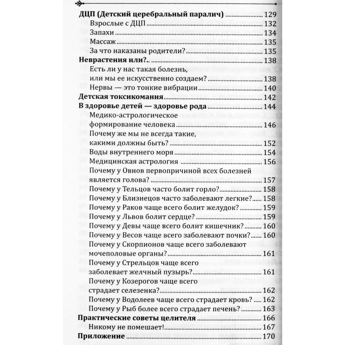 Deryuginas, Petrenko "Gimimas ir sveikų vaikų auginimas"