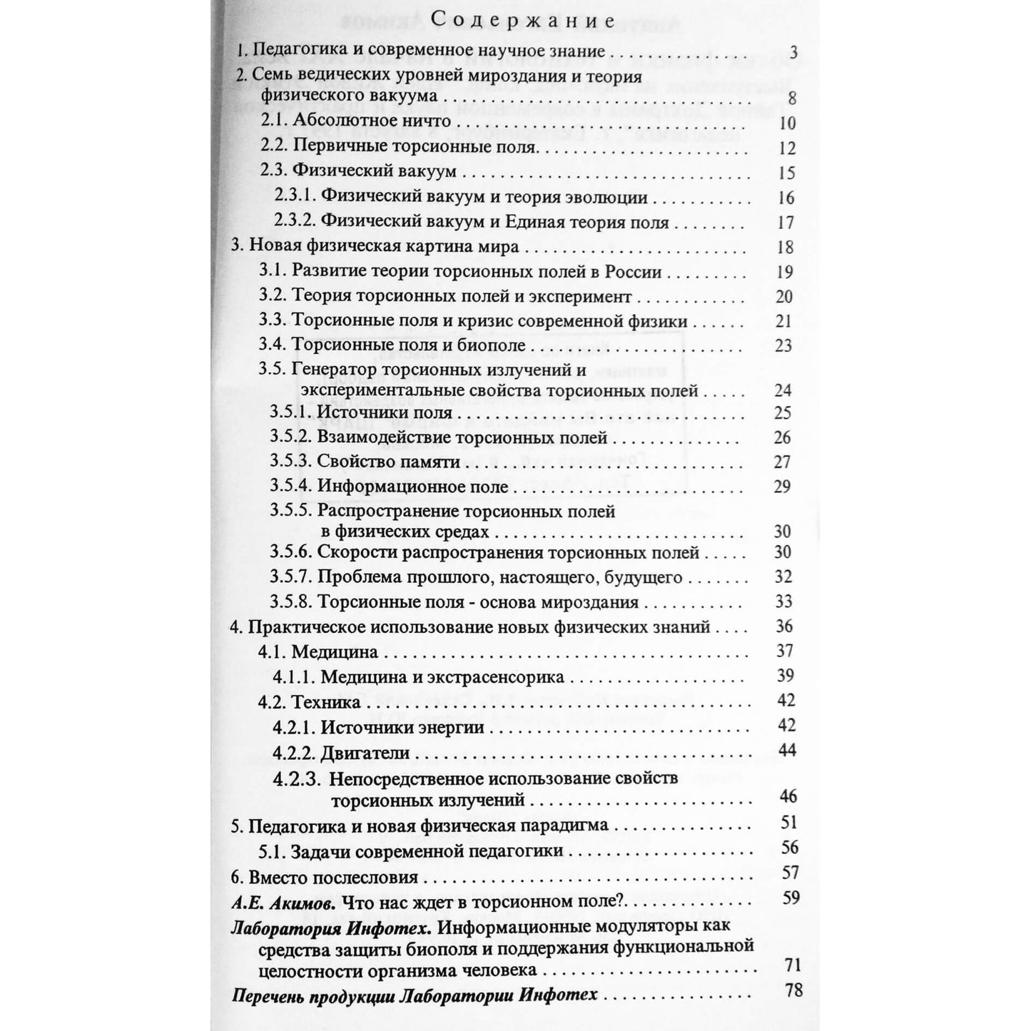 Анатолий Акимов "Облик физики и технологий в начале XXI века"