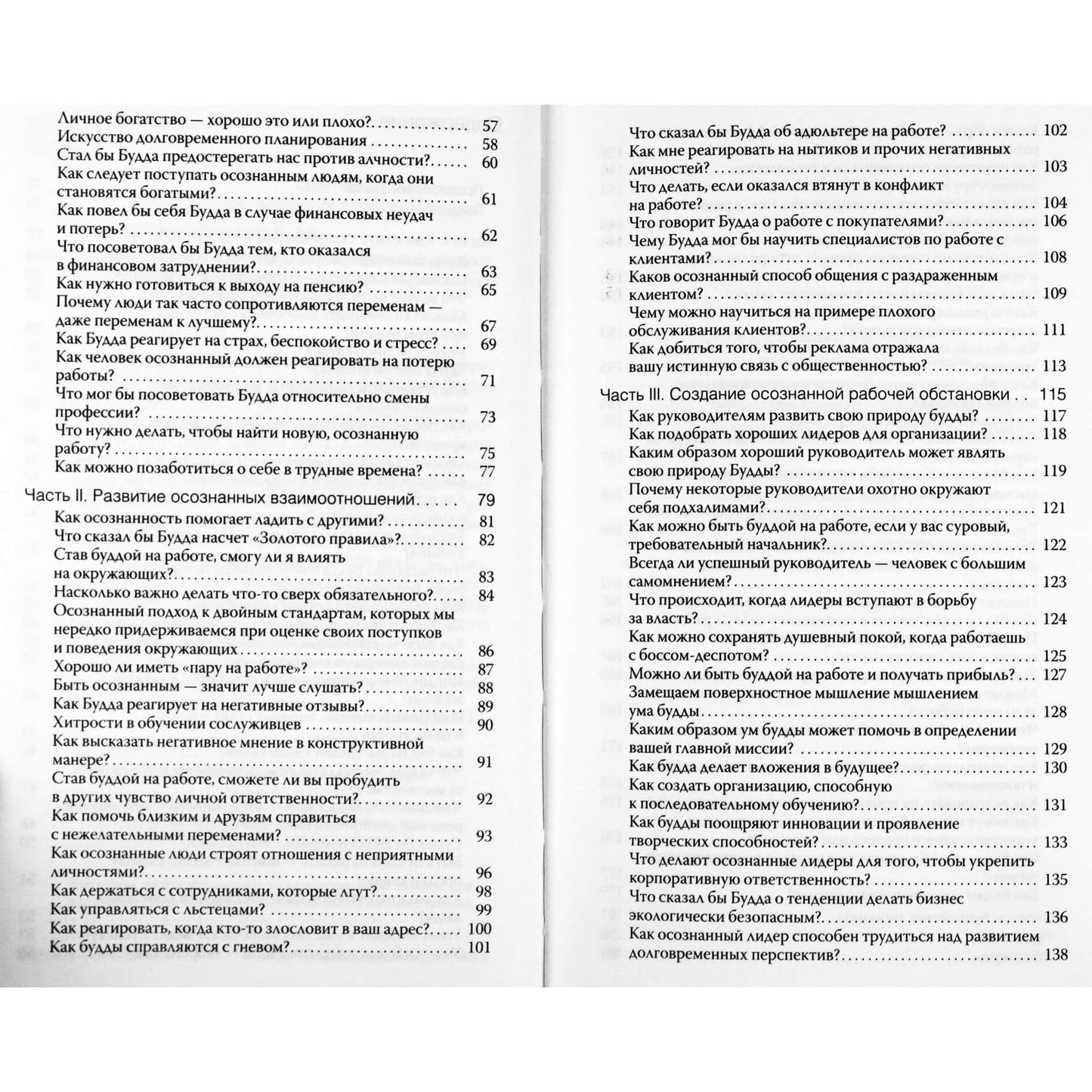 Franz Metcalf „Buda biure: 108 senovės tiesos apie pokyčius, stresą, pinigus ir sėkmę“
