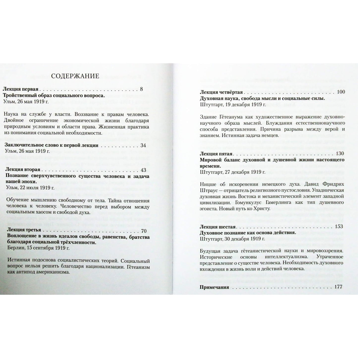 Rudolfas Steineris "Minties laisvė ir socialinės jėgos. Naujųjų laikų socialiniai reikalavimai ir jų praktinis įgyvendinimas" (333)