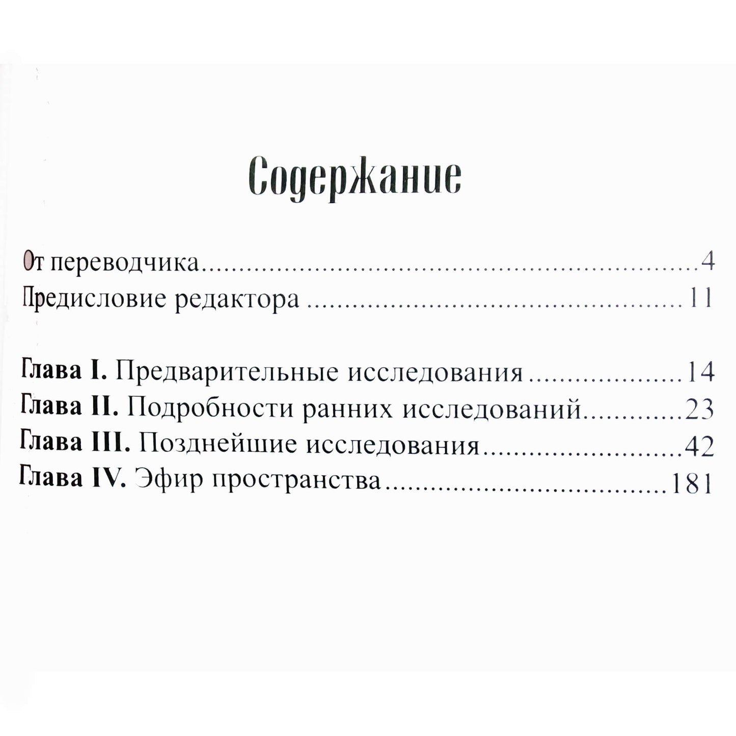 Анни Безант "Оккультная химия"