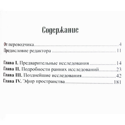 Анни Безант "Оккультная химия"