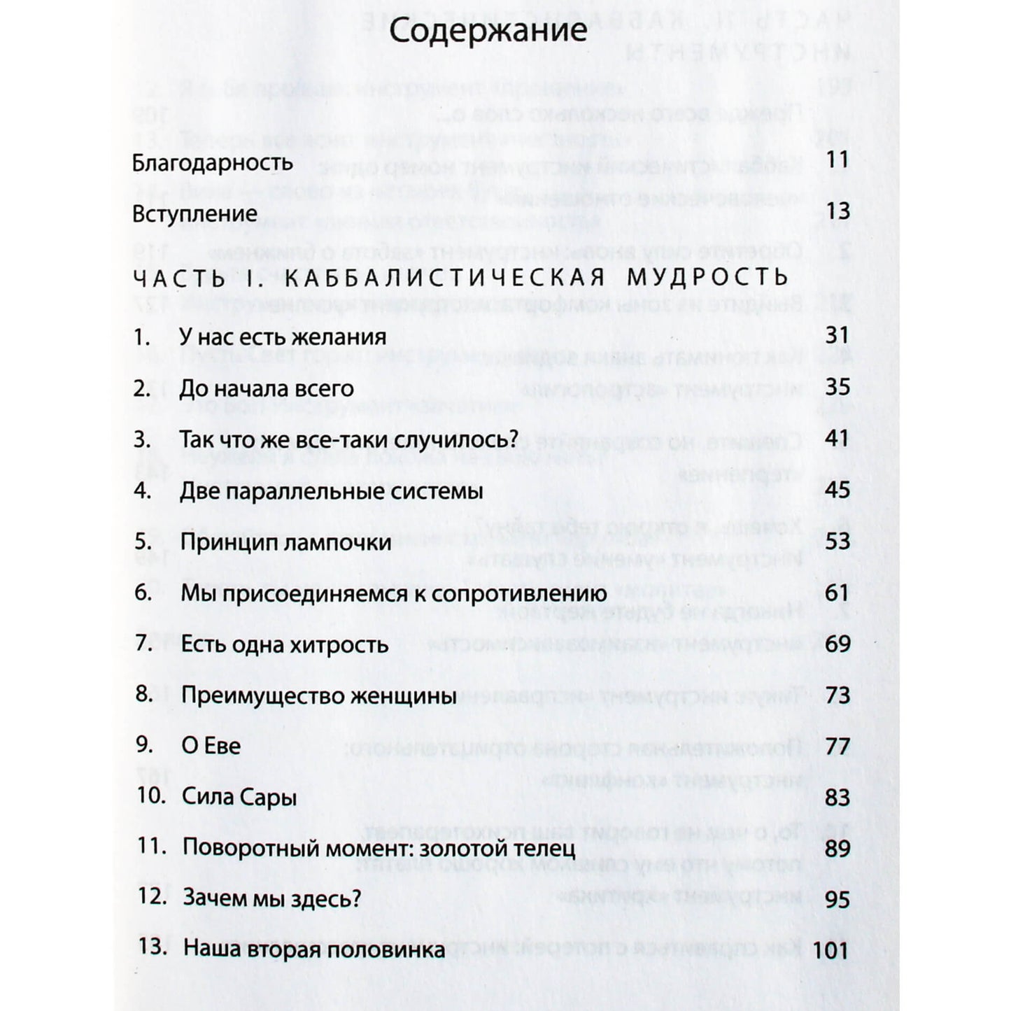 Карен Берг "Бог красит губы. Каббала для женщин"