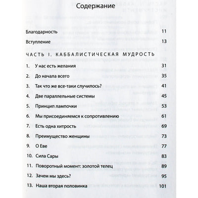 Karen Berg "Dievas dažo savo lūpas. Kabala moterims"