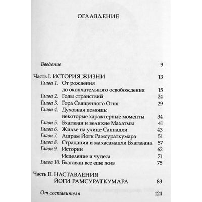 Рамсураткумар "Йог Рамсураткумар - Божественный нищий"