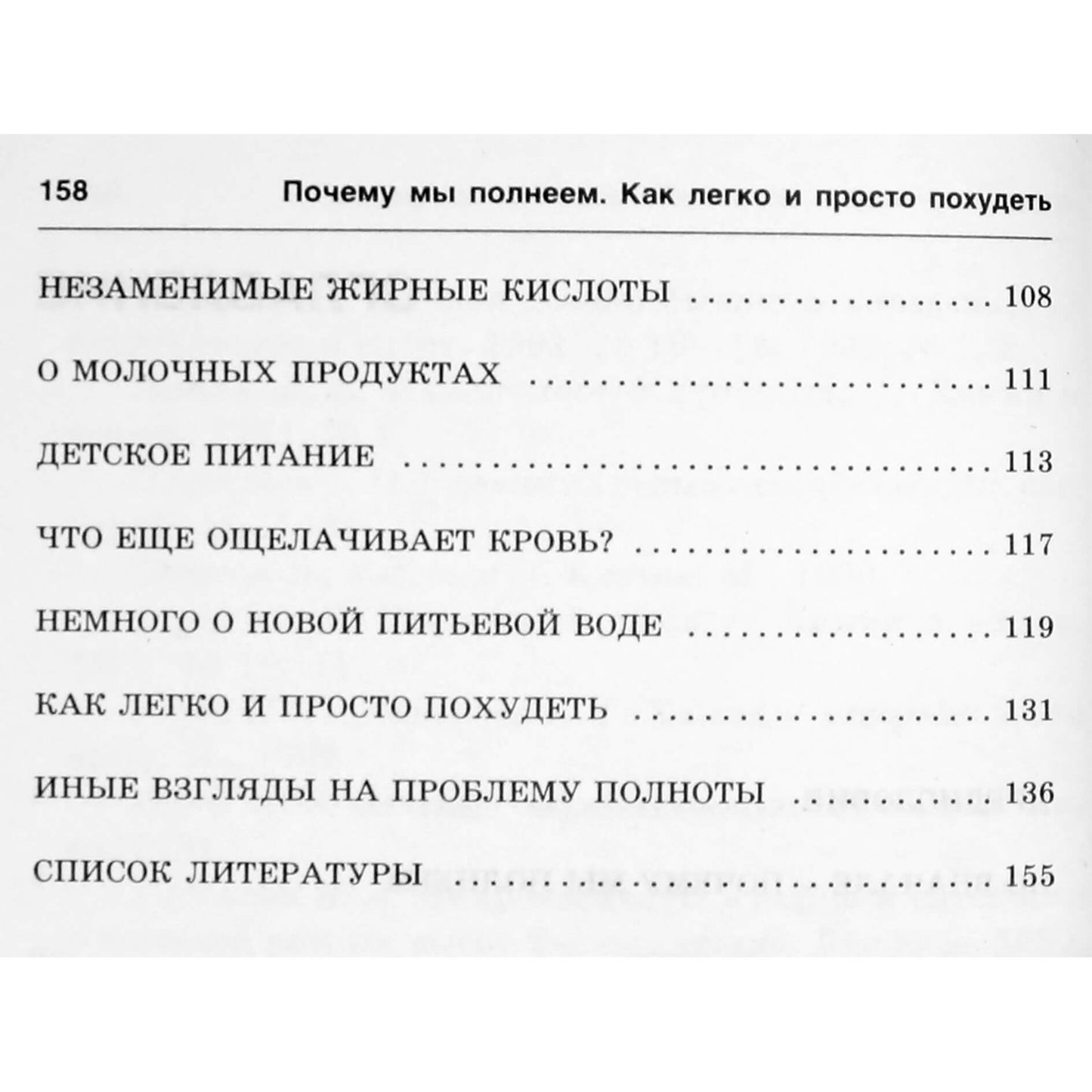Николай Друзьяк "Почему мы полнеем"
