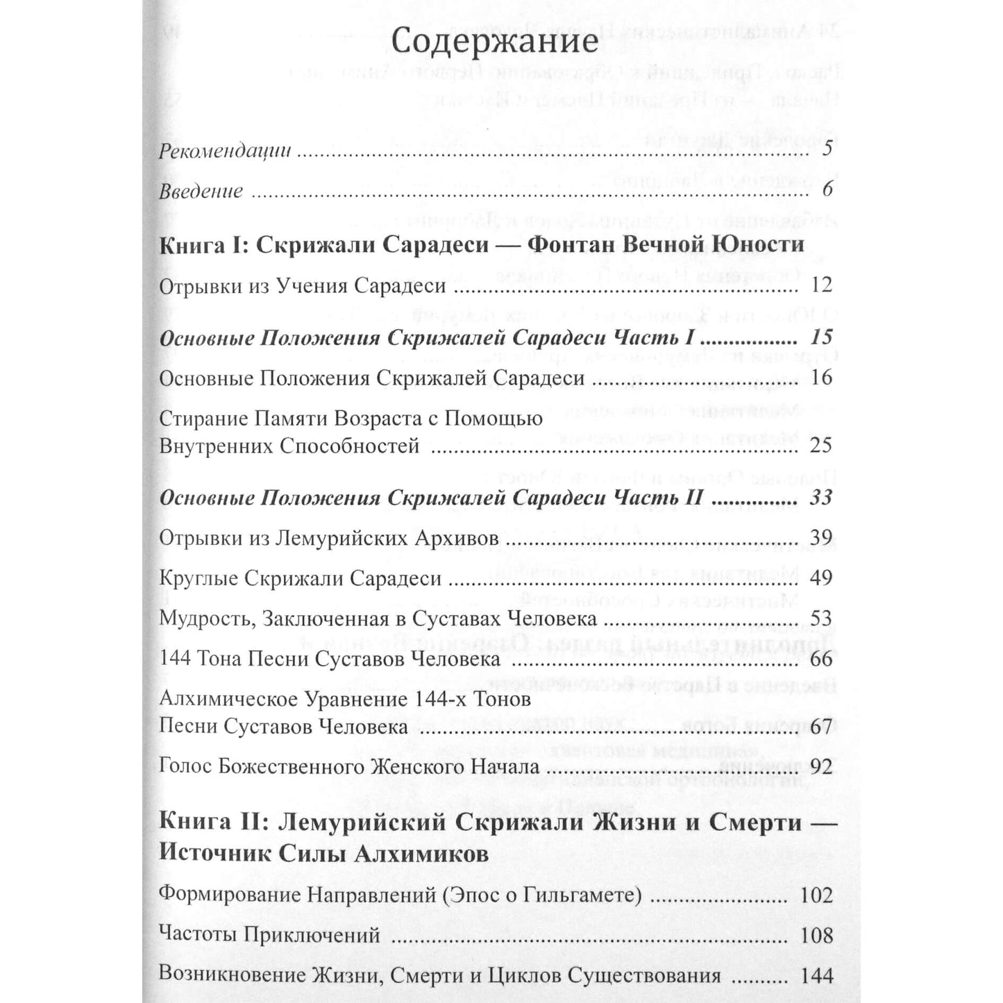 Альмин "Лемурийская наука бессмертия"
