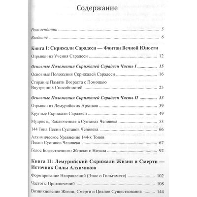 Альмин "Лемурийская наука бессмертия"