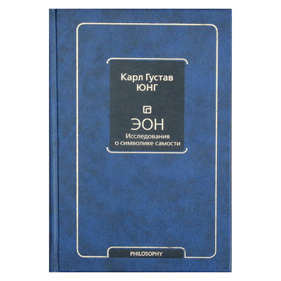 Carl Gustav Jung "EON. Studijos apie savęs simboliką"