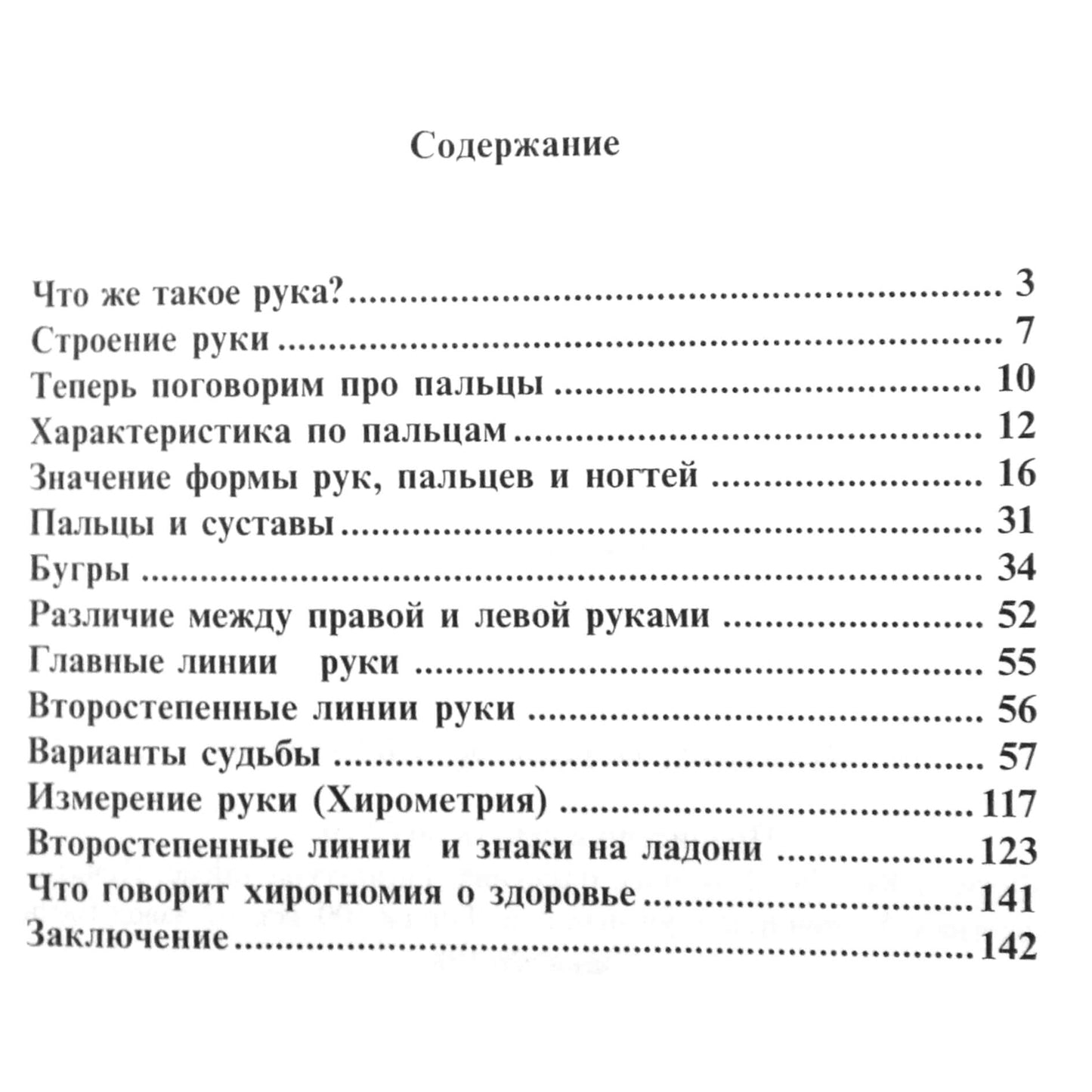 Инна Смирнова "Хиромантия. Справочник"