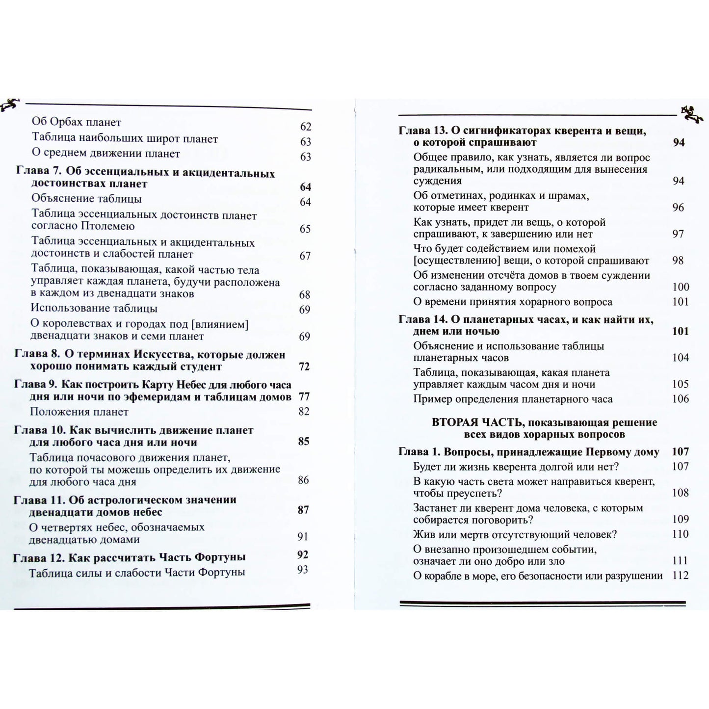 Джон Миддлтон "Практическая астрология в двух частях"