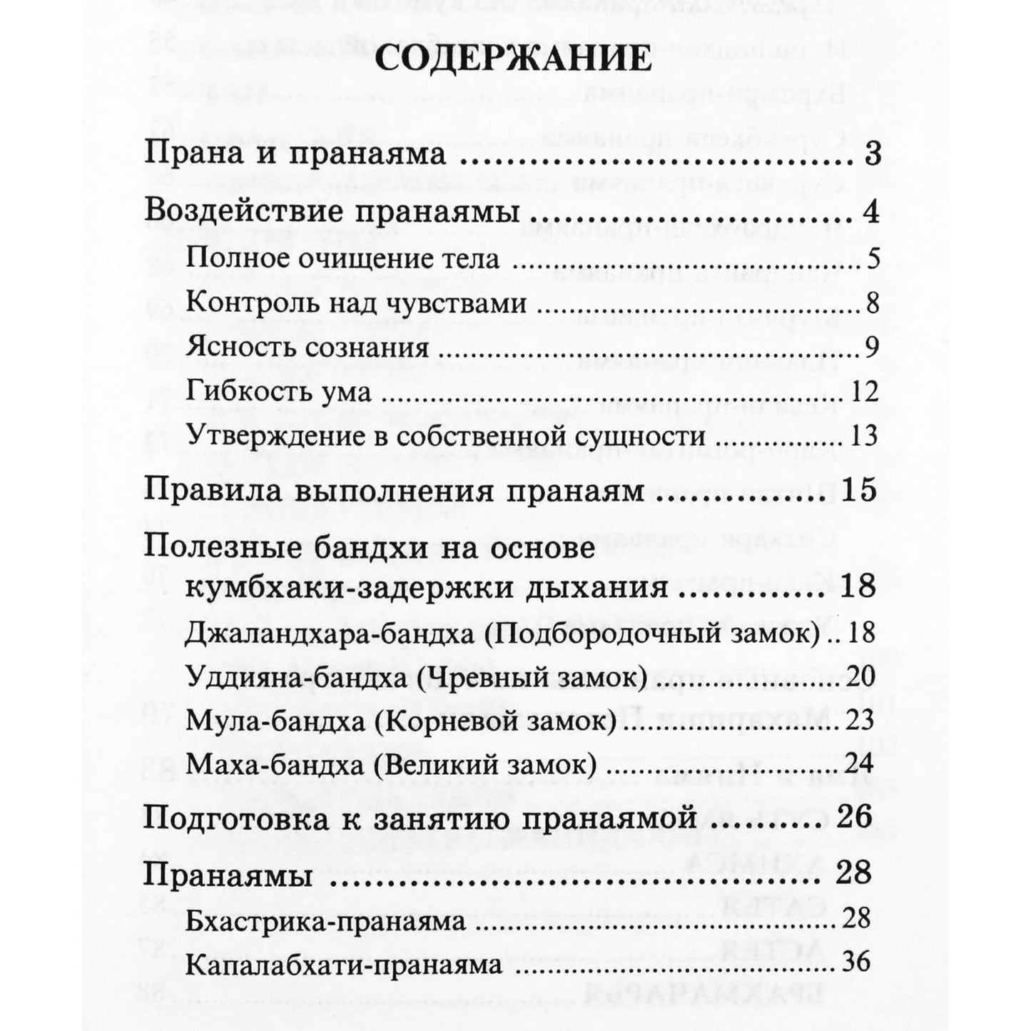 Аваниш Ачария "Йога и секреты пранаямы"