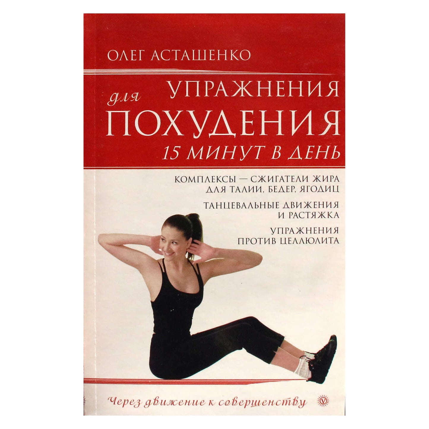 Astašenko „Vyrų ir moterų sveikata“