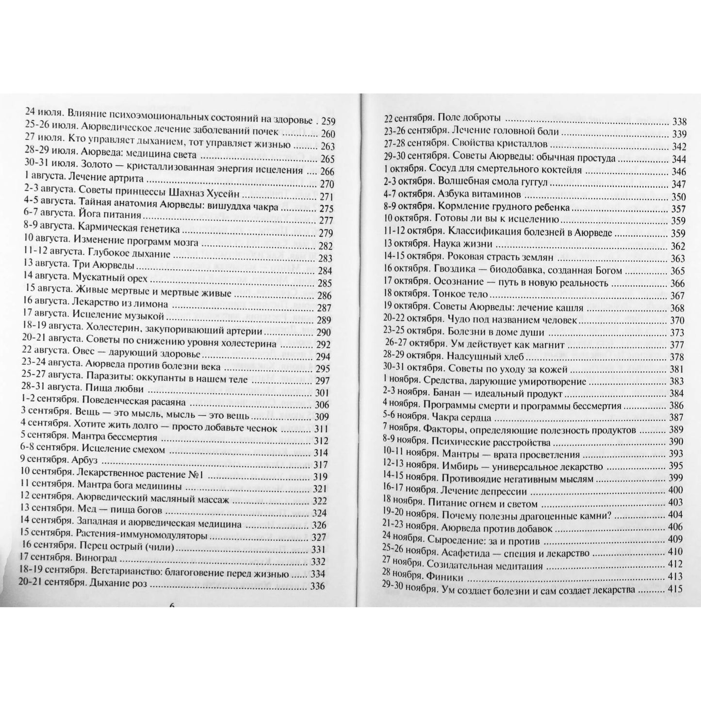 Сергей Неаполитанский "Аюрведа на каждый день"