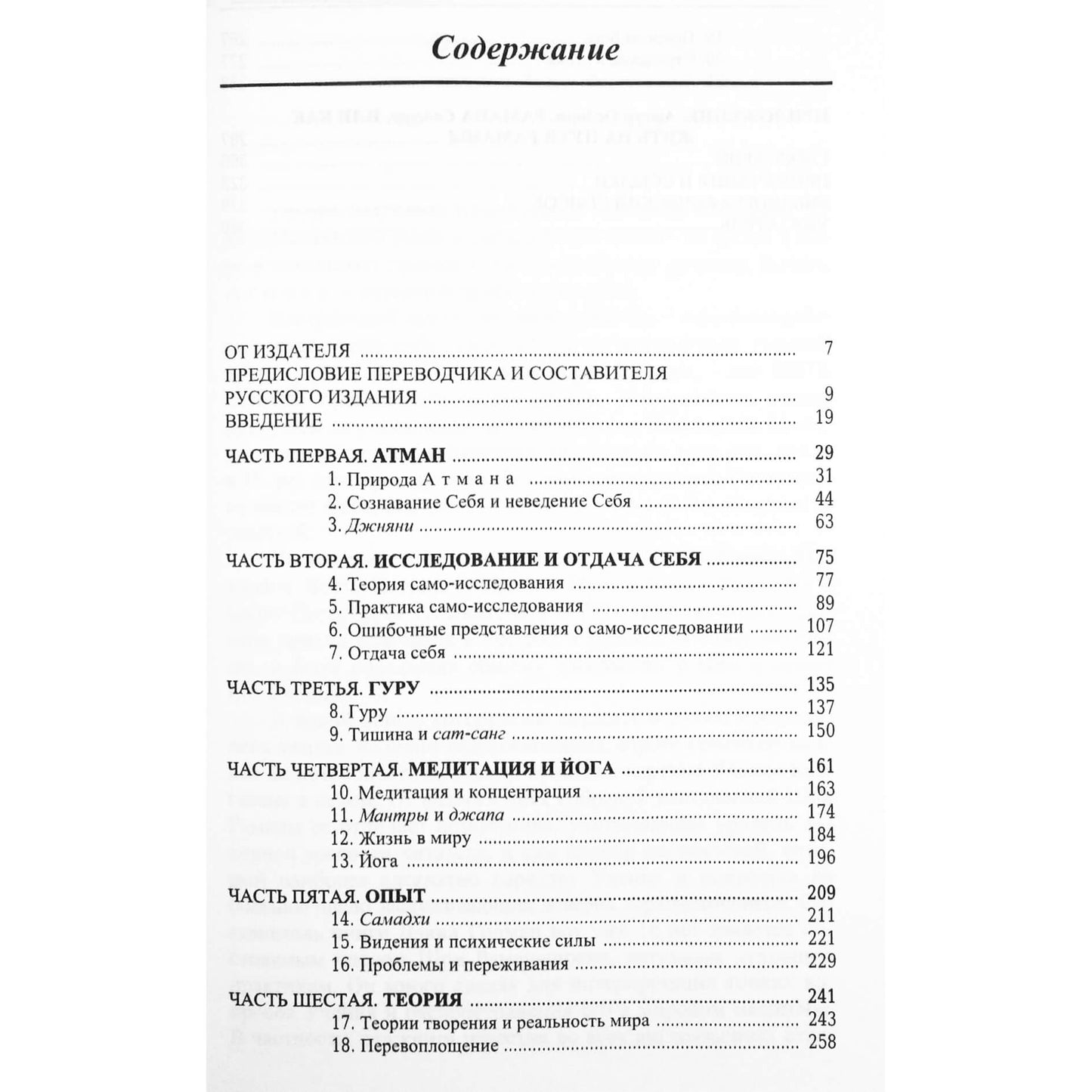 Maharshi "Būk toks, koks esi!"