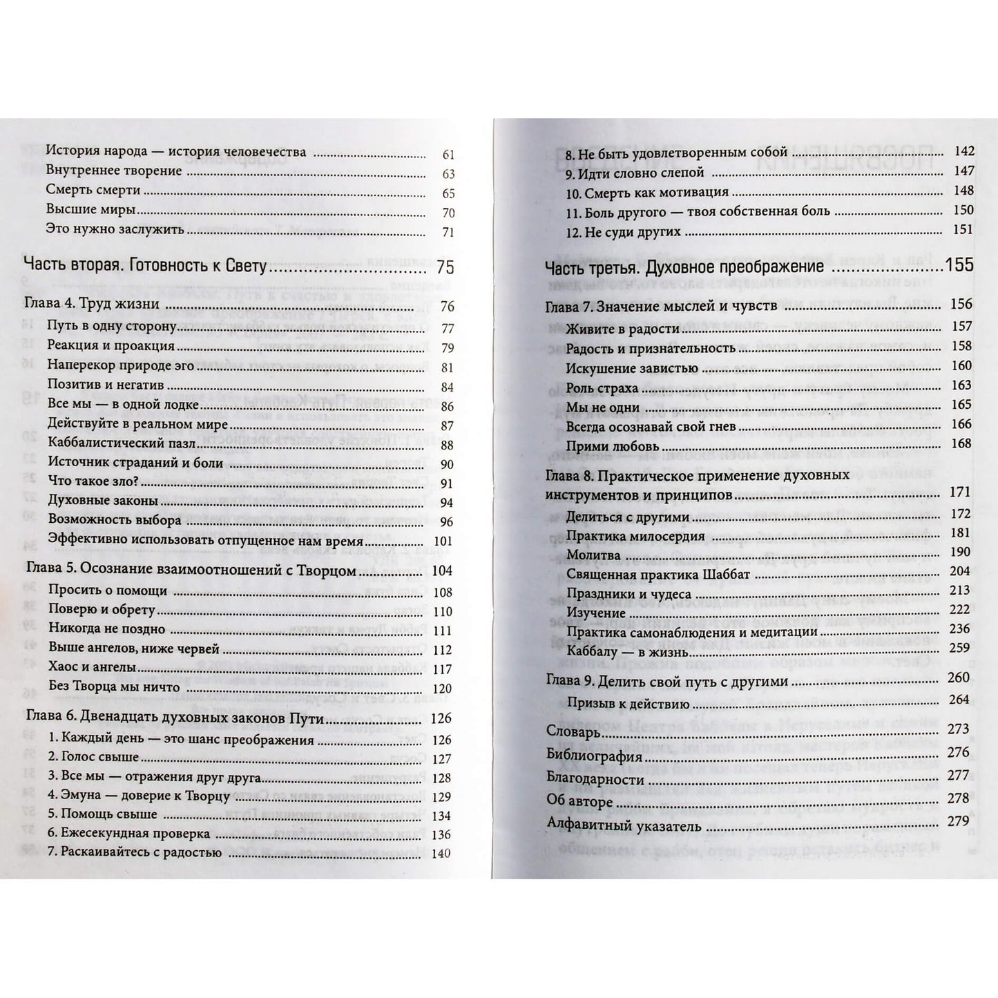 Michaelas Bergas „Kabalos išmintis“