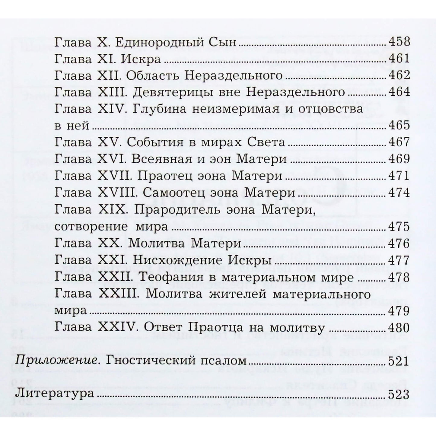 Tiesos evangelija: dvylika krikščionių gnostikų raštų vertimų