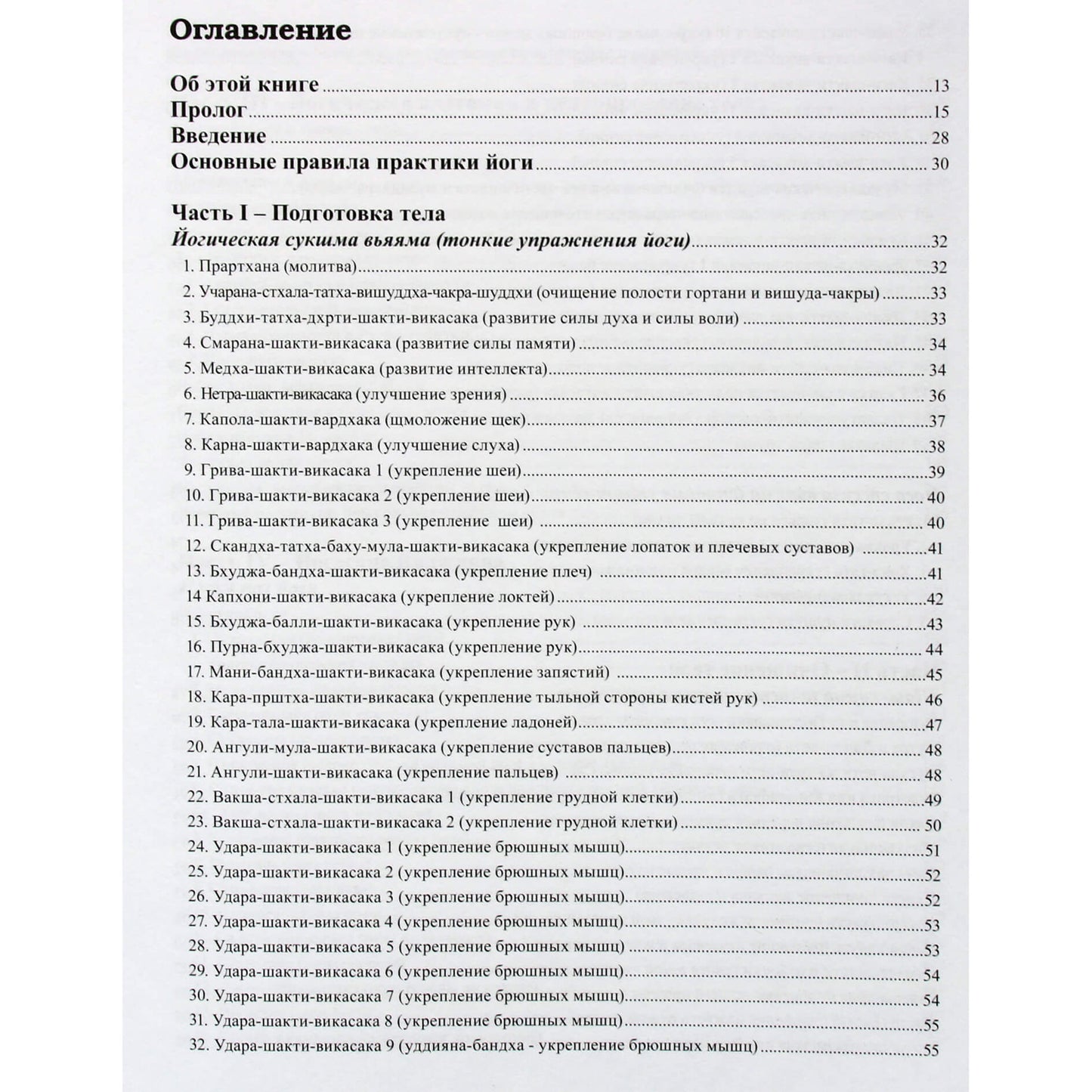 Reinhardas Gammenthaleris „Kundalini Yoga Parampara“