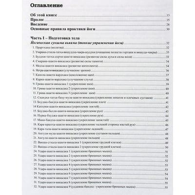 Reinhardas Gammenthaleris „Kundalini Yoga Parampara“