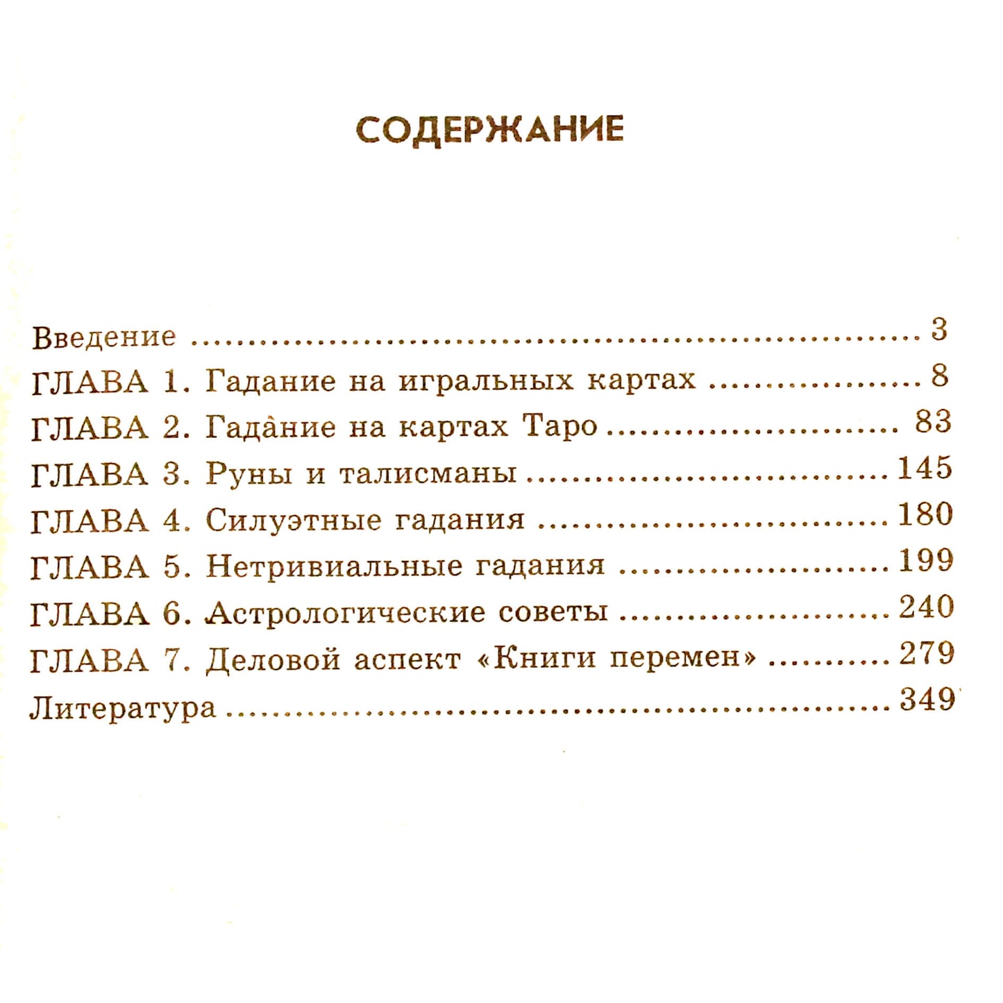 Olga Pudrovskaja „Geriausias būrimas pinigams, karjerai ir sėkmei versle“