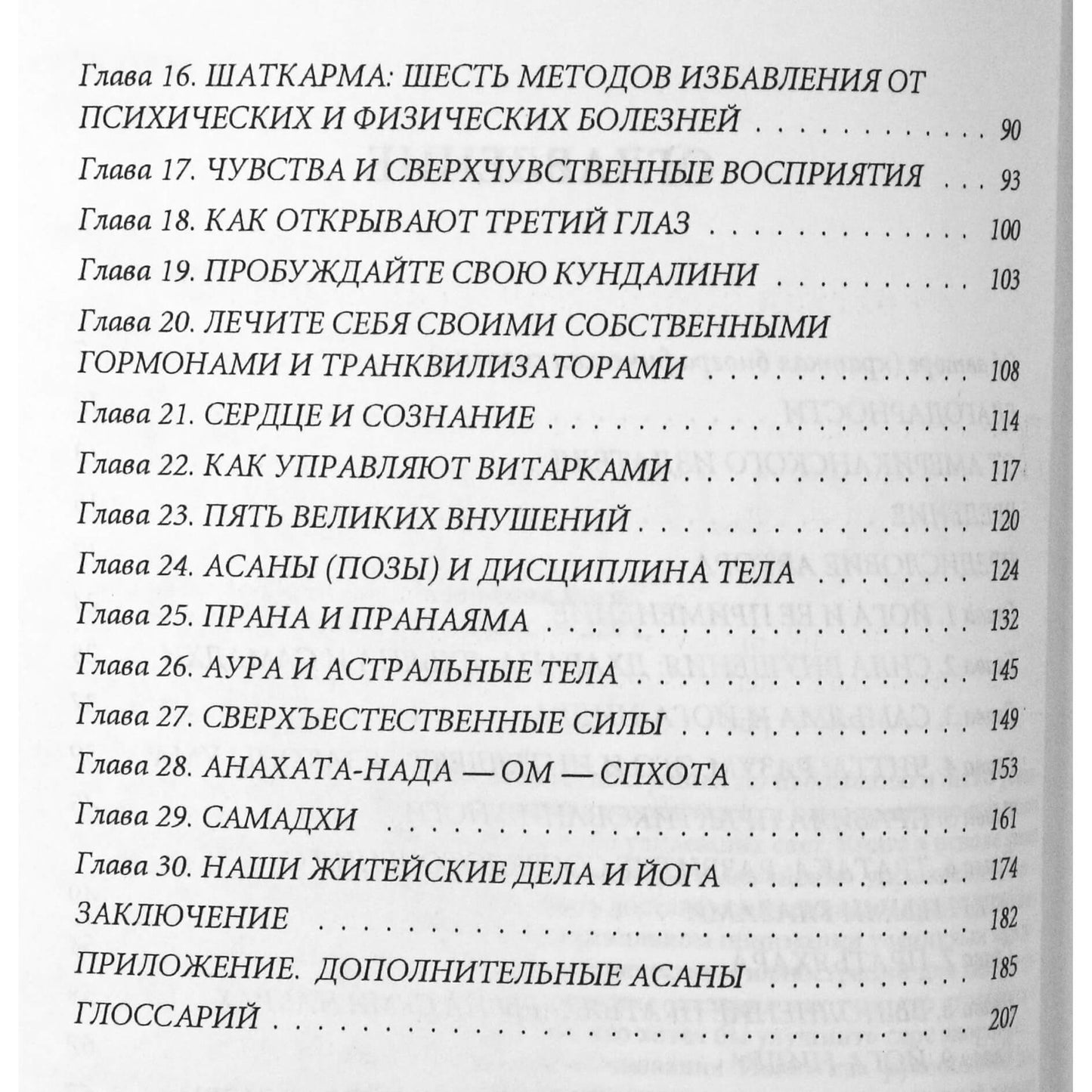 Рамамурти С.Мишра "Основания йоги"