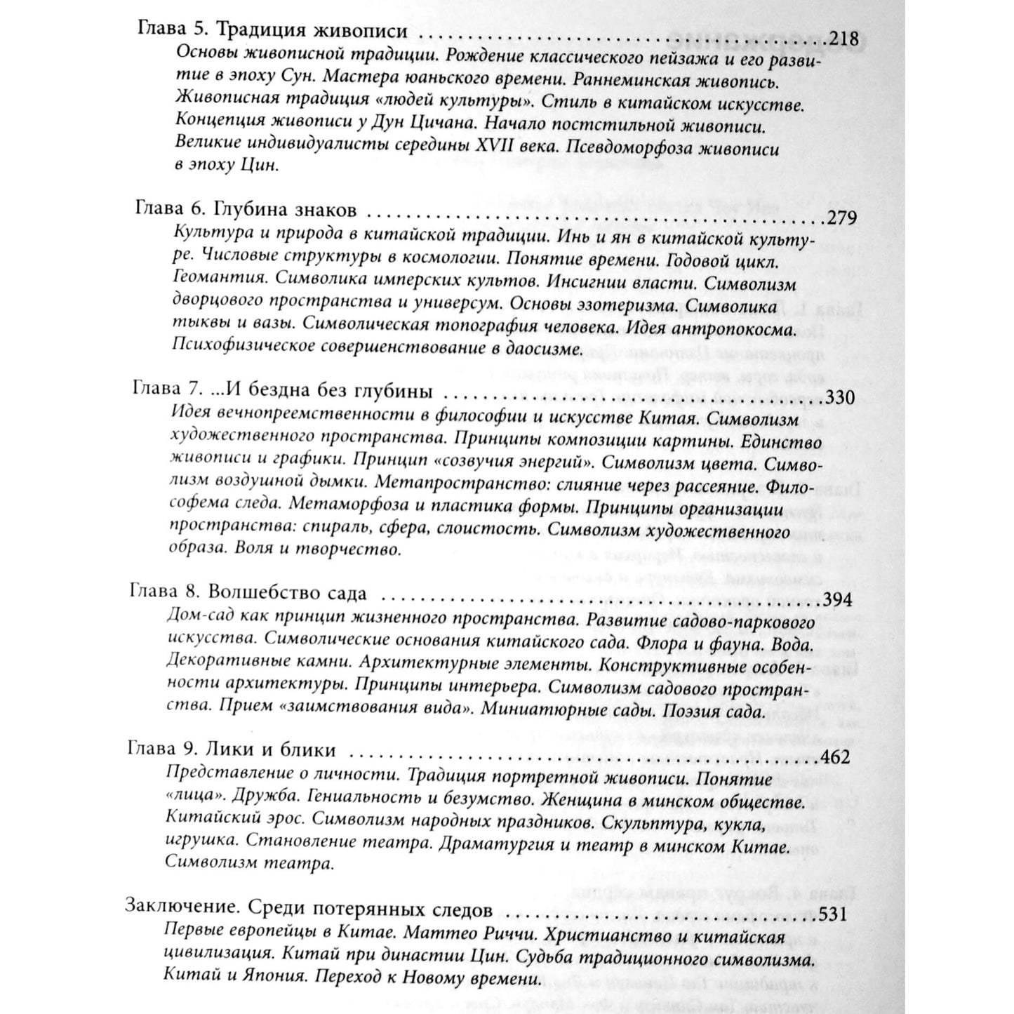 Vladimiras Maljavinas „Tao prieblanda: kinų kultūra ant naujojo amžiaus slenksčio“