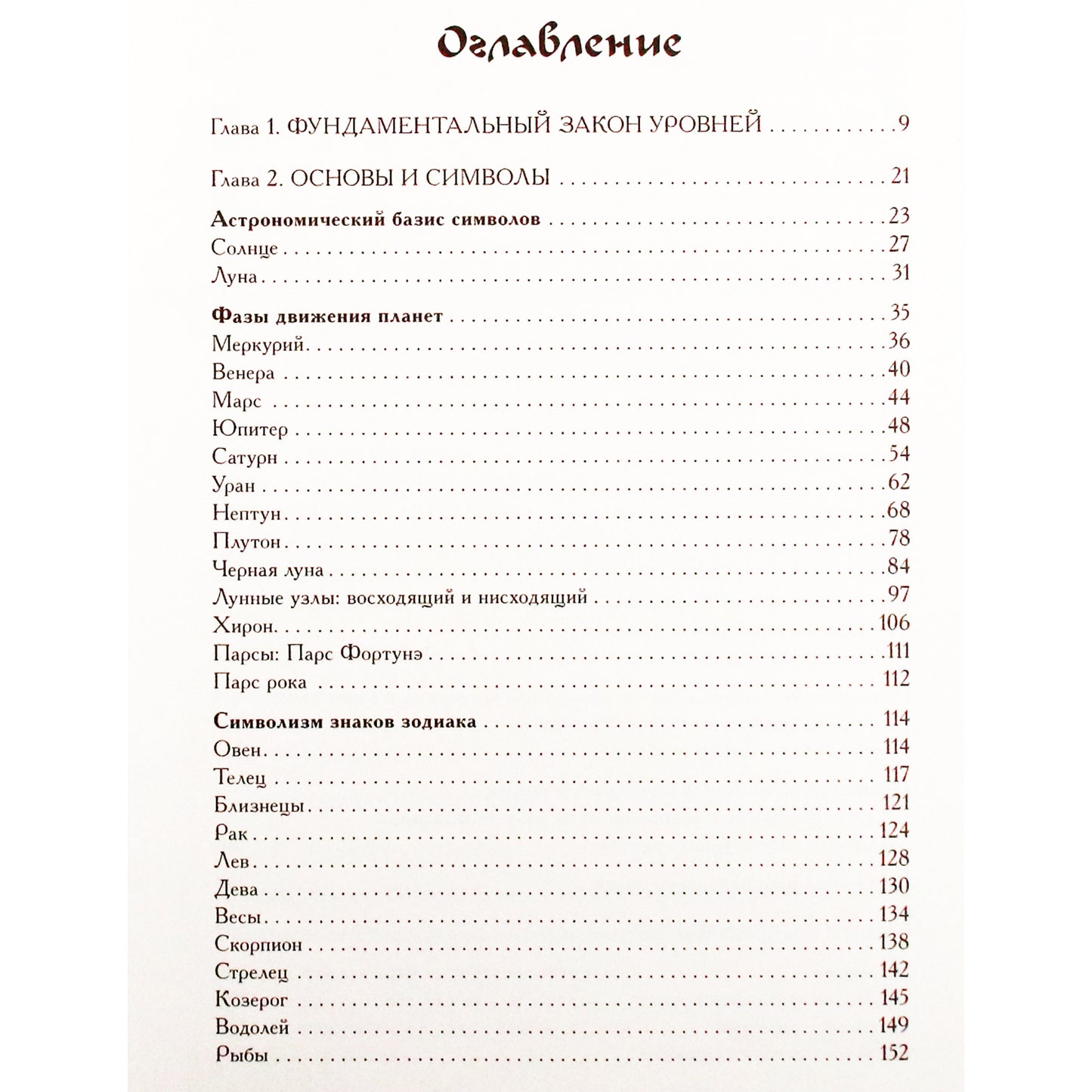 Алексей Кульков "Большая книга астролога"