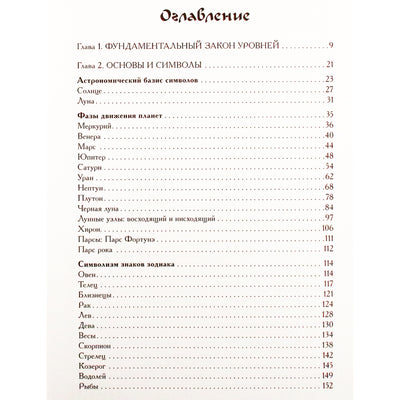 Алексей Кульков "Большая книга астролога"