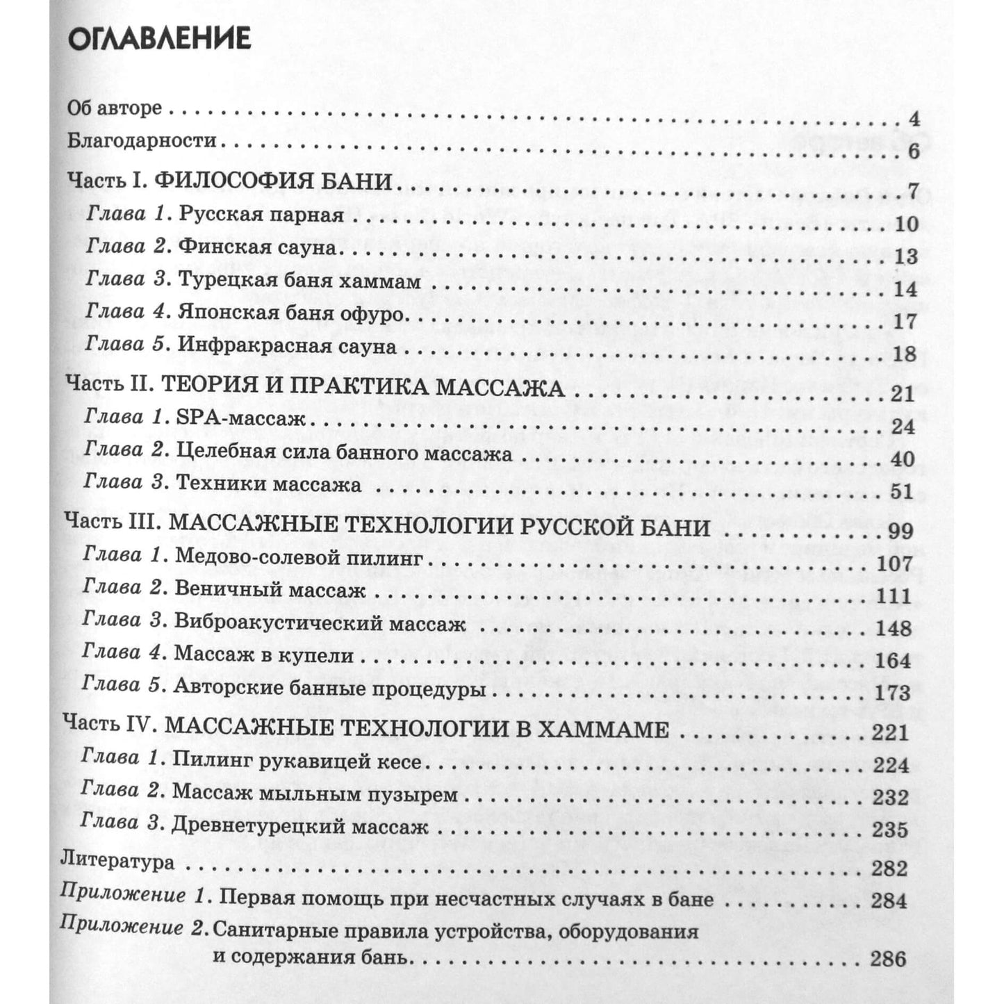 Viktoras Oguy „Saunos masažas“