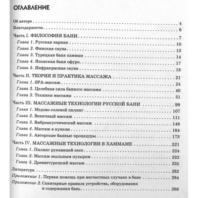 Viktoras Oguy „Saunos masažas“