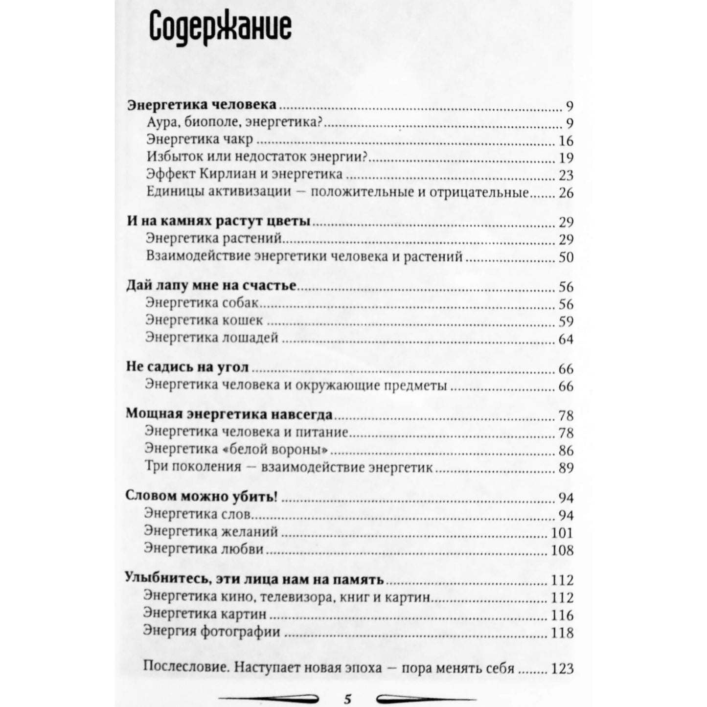 Vladimiras Kivrinas „Žmogaus energija“
