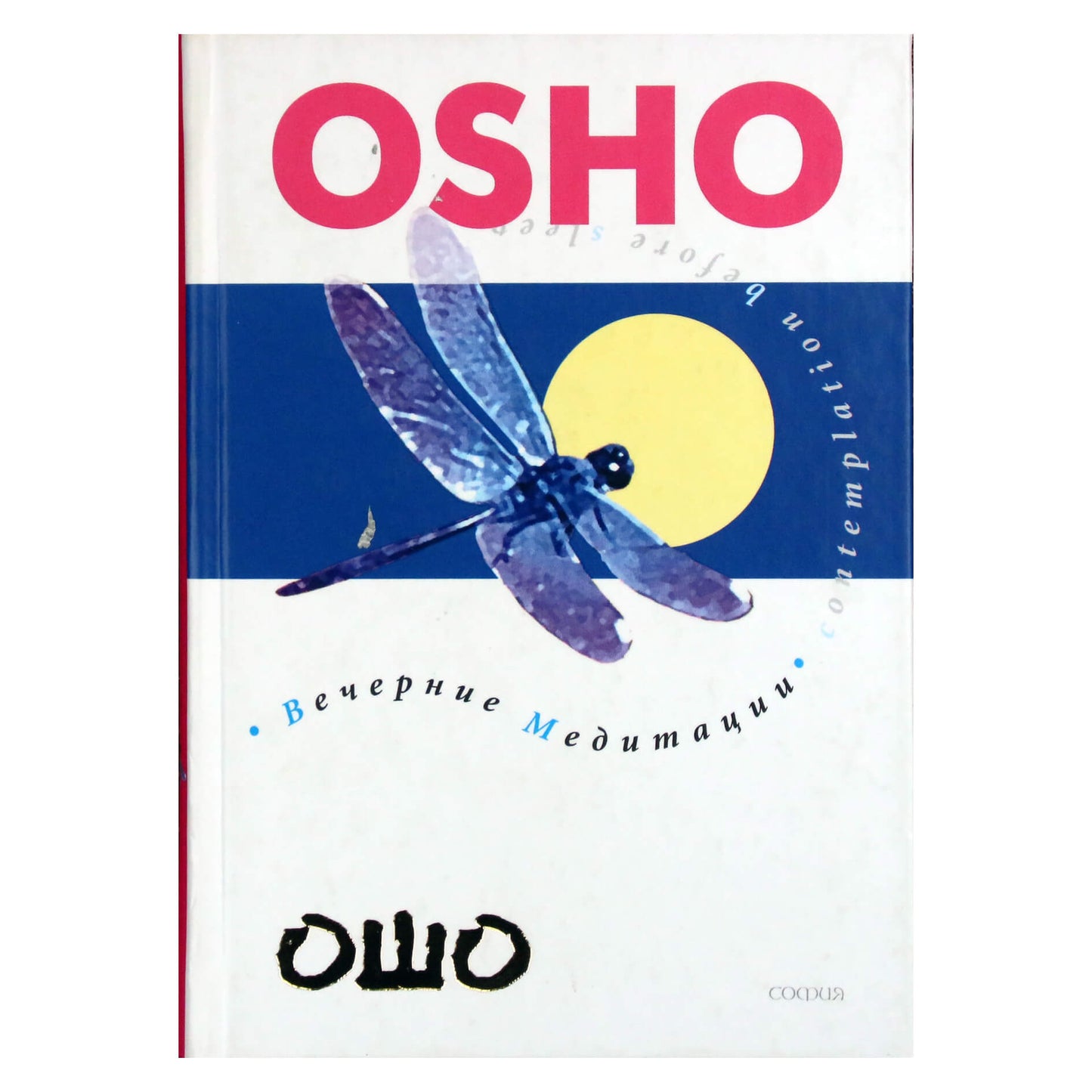 Ošo „Vakaro meditacijos“