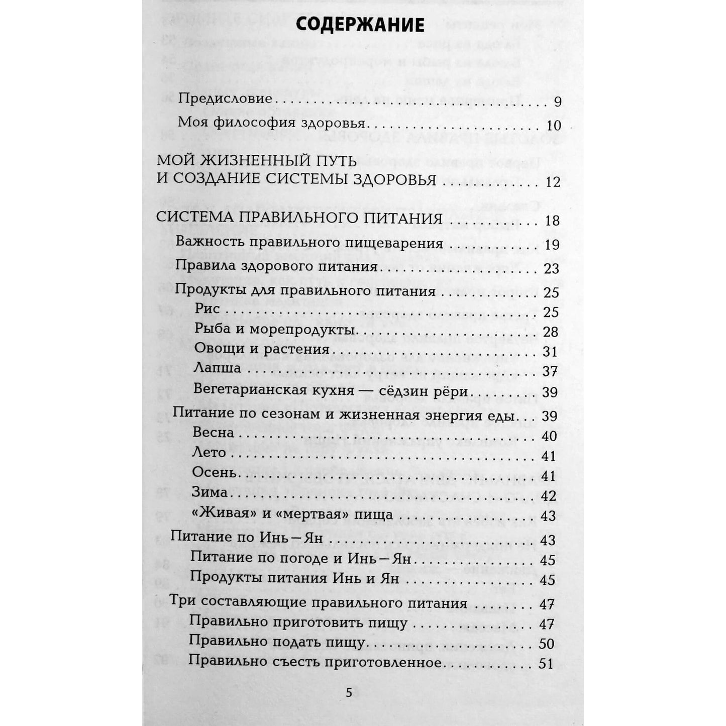 Кацудзо Ниши "Философия здоровья"
